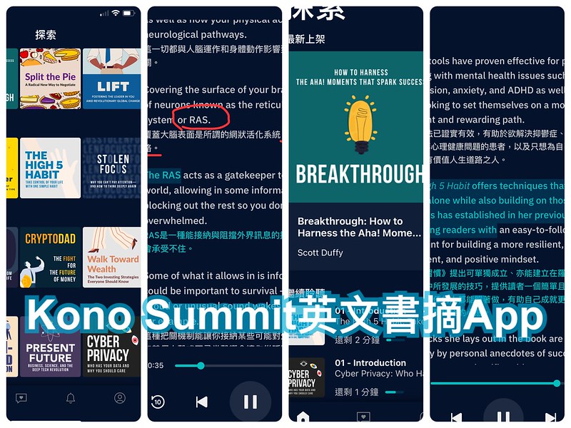 聽書app推薦 Kono Summit ｜自動幫你英翻中-聽暢銷新書、年度好書精選書摘還可以學英文 @ELSA菲常好攝