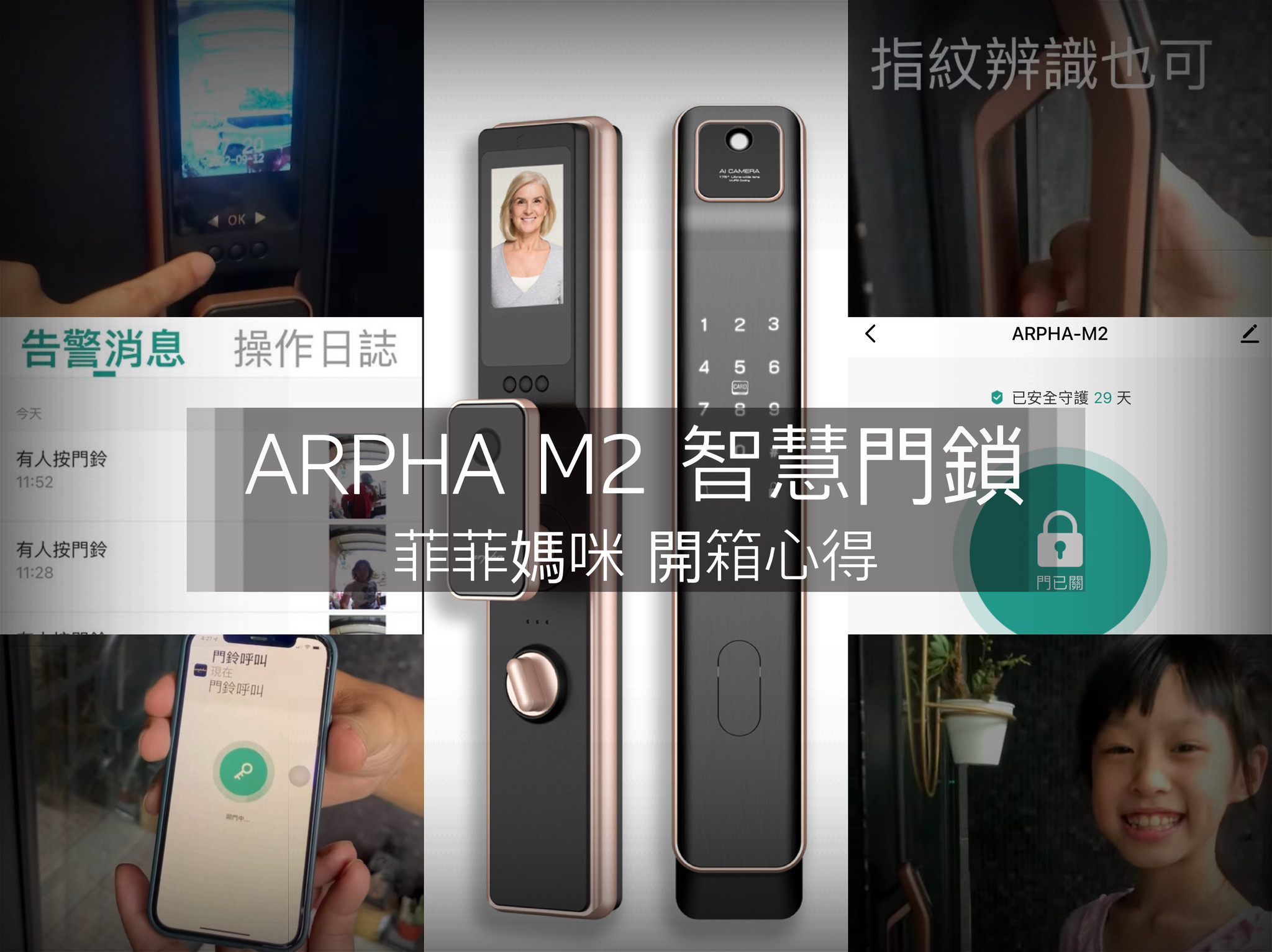 智能門鎖推薦Arpha M2 3D人臉辨識靜音智慧電子鎖|指紋人臉辨識電子鎖大門鎖-實際使用心得分享｜coctco電子鎖 @ELSA菲常好攝