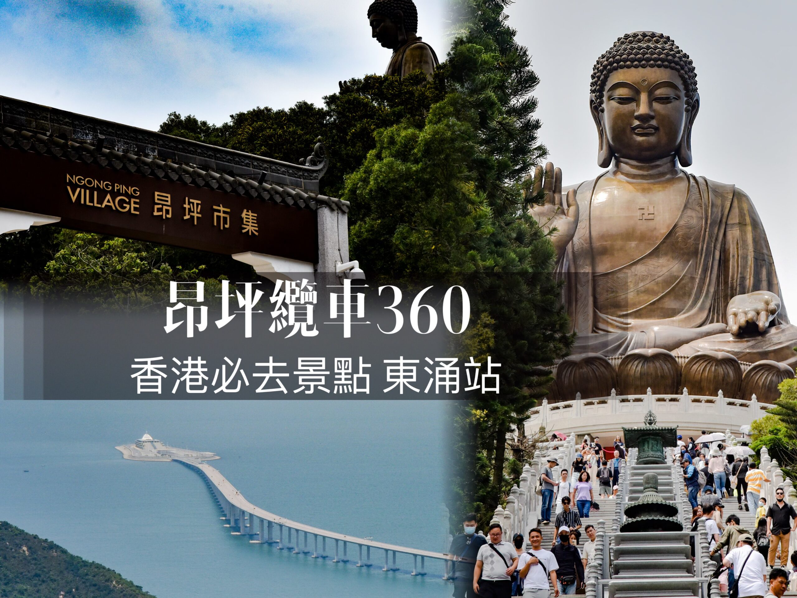 香港遊記｜昂坪纜車旅遊景點推薦 昂坪360來回票價 優惠購票 @ELSA菲常好攝