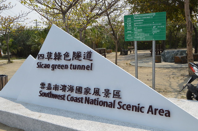 [攝影] 台南。四草的綠色隧道 Sicao green tunnel(景點|交通|門票|路線|時間) @ELSA菲常好攝
