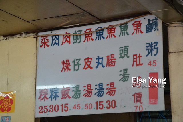 [食記] 台南。大勇街無名鹹粥 @ELSA菲常好攝