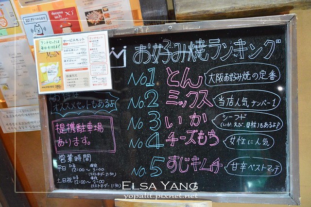 [美食] 東三國站。なにわのお好み焼じろ 新大阪飛翼酒店旁的平價大阪燒連鎖店|御好燒|餐廳 @ELSA菲常好攝