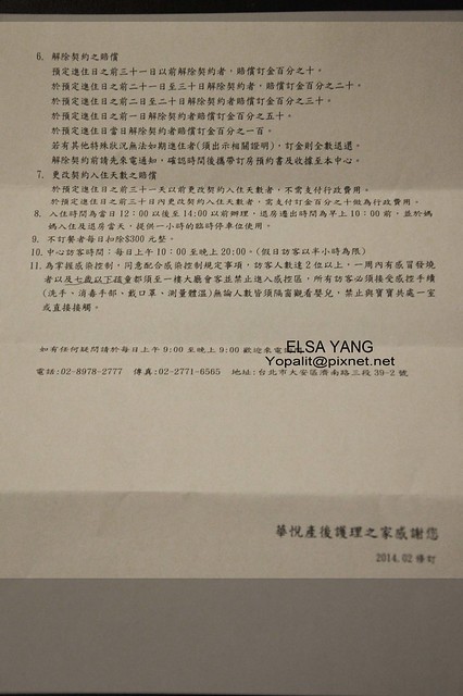 [孕] 台北。華悅月子中心 價格及參觀心得|產後護理之家|大安區 @ELSA菲常好攝