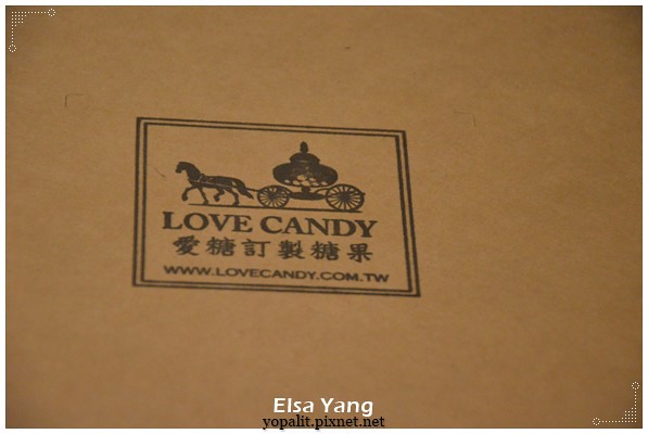 [體驗]LOVE CANDY愛糖客製化糖果|婚禮小物|寶寶生日派對|客製化糖果甜點推薦 @ELSA菲常好攝