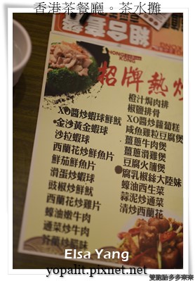 [美食] 南京復興。台北茶餐廳茶水攤|最好吃的豬扒包港式飲茶港點下午茶 @ELSA菲常好攝