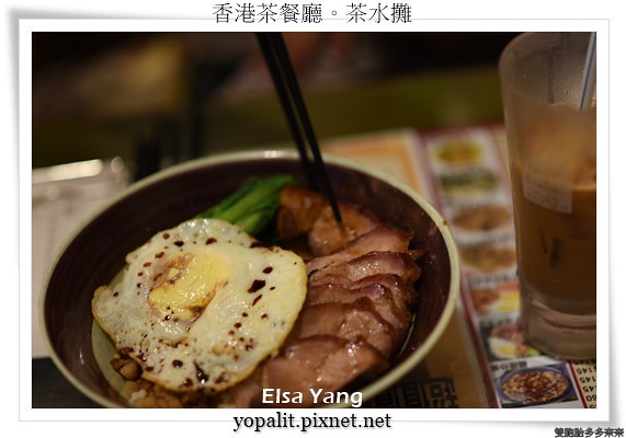 [美食] 南京復興。台北茶餐廳茶水攤|最好吃的豬扒包港式飲茶港點下午茶 @ELSA菲常好攝