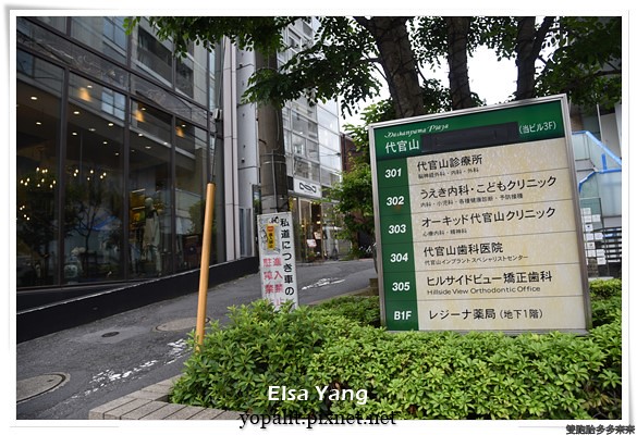 [親子旅行] 東京代官山。蔦屋書店|tsytaya books交通路線電車時刻表|代官山步行散策|日本自助旅行景點分享 @ELSA菲常好攝