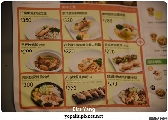 [美食] 新竹big city遠東巨城美食美威鮭魚｜Supreme Salmon 遠東購物中心餐廳推薦 @ELSA菲常好攝