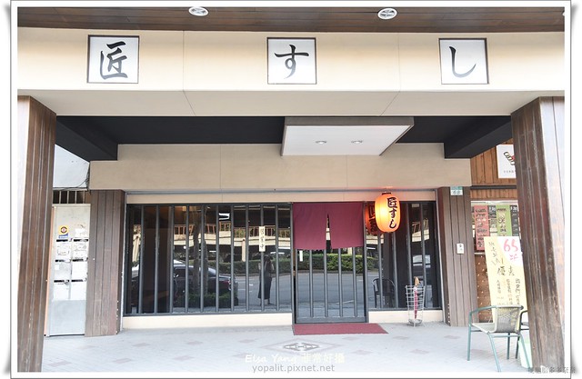 [美食] 南京松江站。匠壽司無菜單料理｜建國長安路口| @ELSA菲常好攝