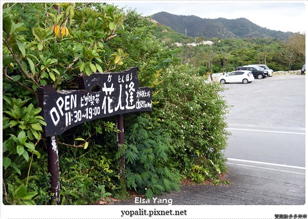 [美食] OKINAWA必吃美食推薦-沖繩花人逢PIZZA|美麗海族館旁山上的完美景色 @ELSA菲常好攝