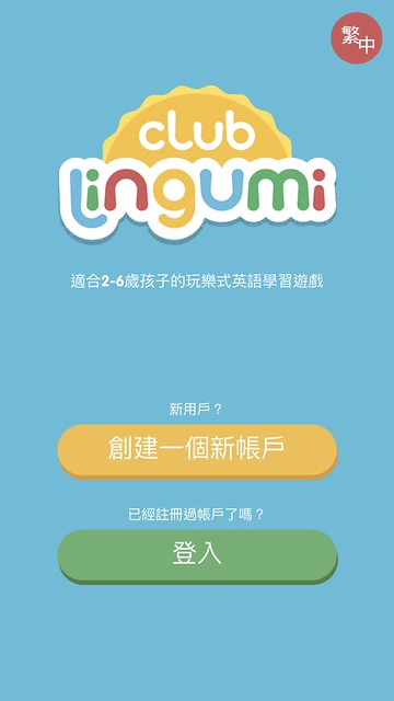 [親子共讀] 英文怎麼學？幼兒學英文推薦Lingumi-適合2-6歲寶寶的英文app課程 @ELSA菲常好攝