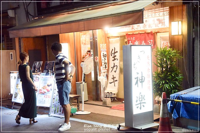 [東京美食] 築地市場海鮮蓋飯海鮮丼まるきたMarukita｜晚上八點還營業的推薦店家｜24小時營業 @ELSA菲常好攝