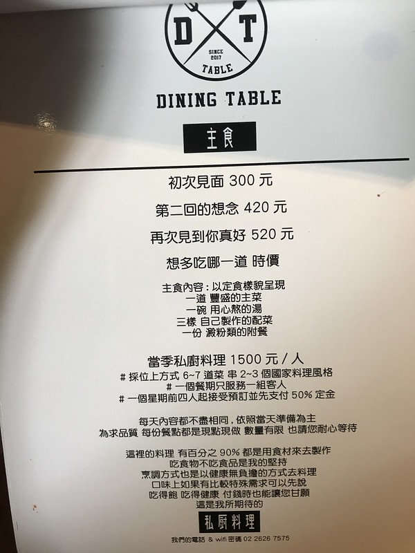 [淡水美食] 新市鎮推薦餐廳DINING TABLE無菜單料理｜dining table私廚價格及用餐心得 @ELSA菲常好攝