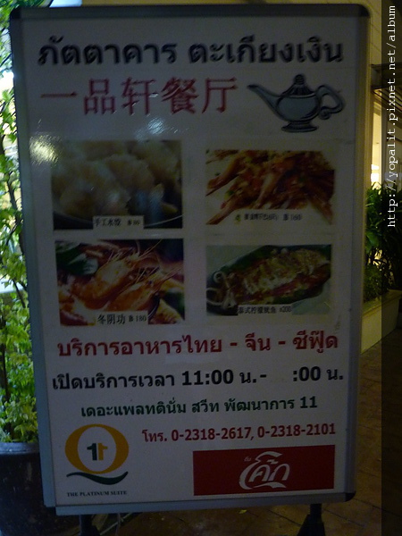 [Thai] 曼谷THE PLATINUM SUITE 白金酒店 @ELSA菲常好攝